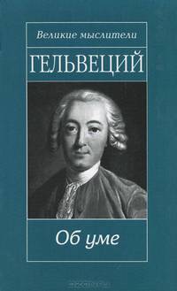 Об уме
