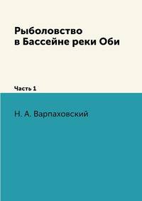 Рыболовство в Бассейне реки Оби. Часть 1