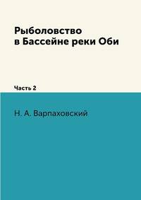 Рыболовство в Бассейне реки Оби. Часть 2