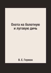 Охота на болотную и луговую дичь