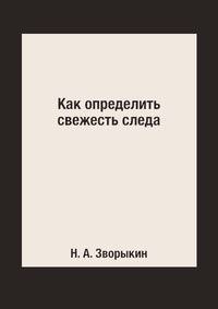 Как определить свежесть следа