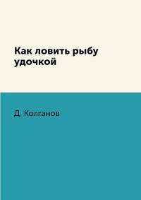 Как ловить рыбу удочкой