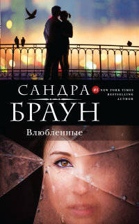 Влюбленные