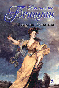 Верхняя Саванна