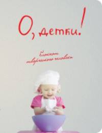 Блокнот "О, детки!", А5+