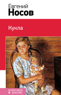 Кукла
