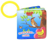 Десять птичек - стайка. Для детей от 1 года