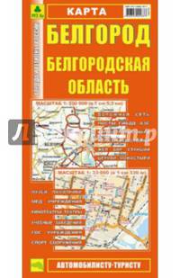 Белгород. Карта города