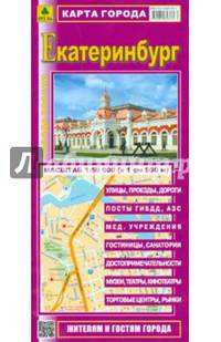 Екатеринбург. Карта города
