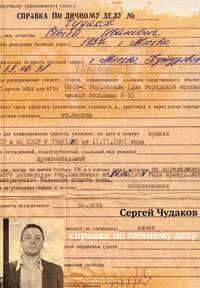 Справка по личному делу