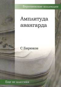 Амплитуда авангарда