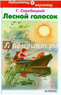 Лесной голосок
