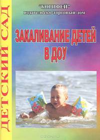 Закаливание детей в ДОУ