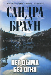 Нет дыма без огня.