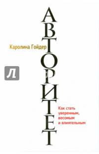 Авторитет