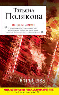 Черта с два.
