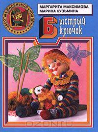 Быстрый крючок