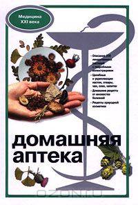 Домашняя аптека