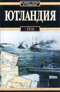 Ютландия, 1916