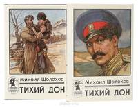 Тихий Дон (комплект из 2 книг)