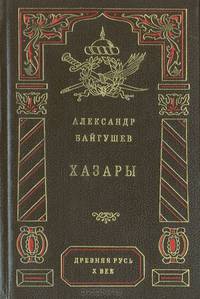 Хазары