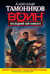 Последний бой комбата.