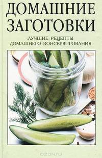 Домашние заготовки