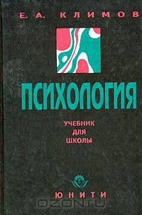 Психология