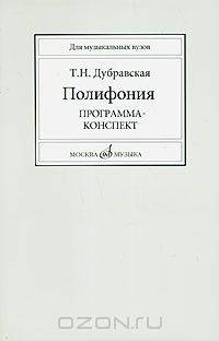 Полифония. Программа-конспект