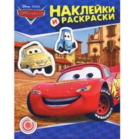 Disney. Тачки. Наклейки и раскраски (синяя)