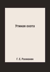 Утиная охота