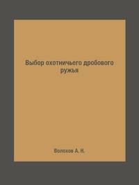 Выбор охотничьего дробового ружья
