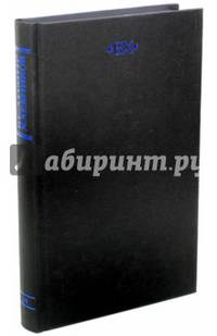 Собрание сочинений в 6-ти томах. Том 6. Книга 1. Статьи (наброски). Ученые труды. Воззвания