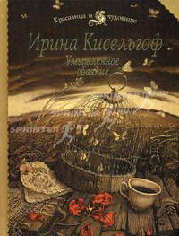 Умышленное обаяние