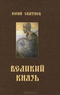 Великий князь