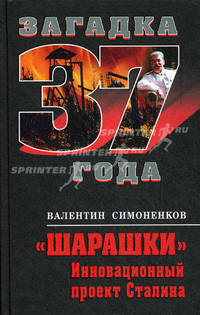 "Шарашки". Инновационный проект Сталина