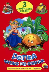 Репка