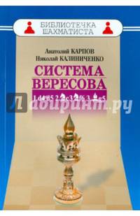 Дебют ферзевых пешек-3. Система Вересова