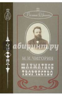 Шахматное творчество