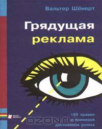 Грядущая реклама