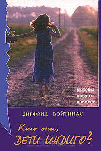 Кто они, дети индиго? Вызовы нового времени