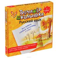 Русский язык. 1 класс. Все правила учебной программы (набор из 16 карточек)