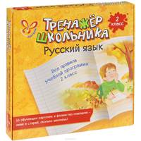 Русский язык. 2 класс. Все правила учебной программы (набор из 16 карточек)