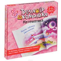 Математика. 2-3 классы. Выучи таблицу умножения (набор из 16 карточек)