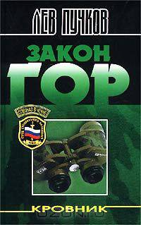Кровник. Закон гор