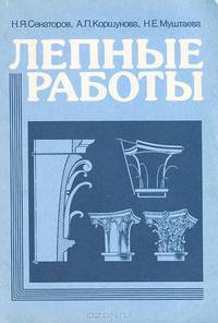 Лепные работы