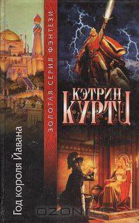 Год короля Йавана