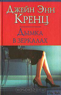 Дымка в зеркалах