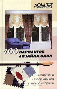 100 вариантов дизайна окон