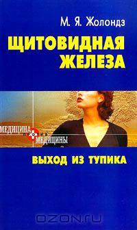 Щитовидная железа. Выход из тупика